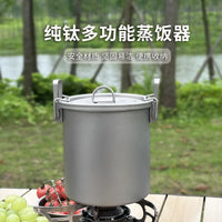纯钛蒸饭器大容量纯钛微压锅户外露营炊具套锅便携家用野营煮茶
