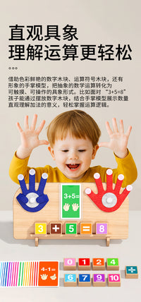 儿童木质数学运算玩具手指数数加减认知板宝宝算术益智数学启蒙