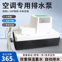 仁升中央空调排水泵多联机风管机盘管外置抽水泵冷凝水提升泵