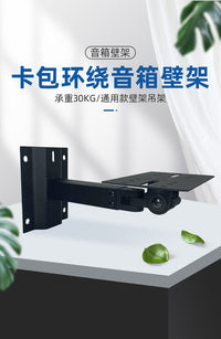 Speaker Wall Mount Bracket for Surround Sound and Karaoke Systems