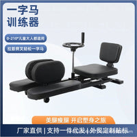 瑜伽开跨器一字马训练器劈叉拉伸器横叉韧带拉筋器压腿健身器方座