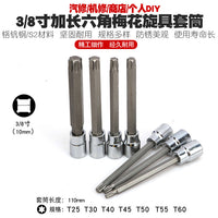 3/8六角梅花套筒扳手中飞内六花套头六角星形T型花型旋具套筒工具