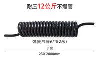 汽车升降机8/6/4mm专用气管大小剪式举升机弹簧伸缩卷管接头配件