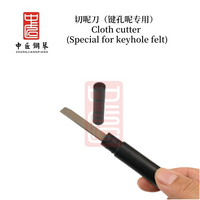 中匠钢琴 调律工具 键孔呢专用切刀