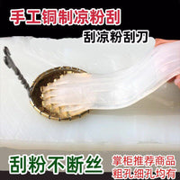 凉粉刮子家用加厚刮丝器的工具大号商用神器凉皮刀不锈钢旋子刮刀