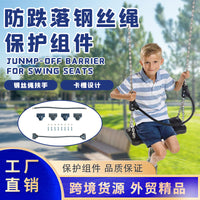 博海链条秋千安全防护栏钢丝绳橡胶档把组装设备链条组合配件