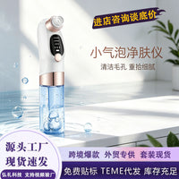 Small Bubble Beauty Device Blackhead Remover Home Pore Deep Cleaning Wireless Portable Small Bubble Cleanser