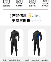 莱卡连体泳衣冲浪防晒服男长袖长裤踩脚游泳浮潜水母衣速干冲浪服