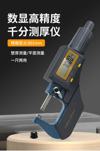 0-25mm外径千分尺 高精度0.001电子数显千分卡尺螺旋测微仪批发