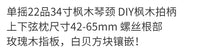 单上22品34寸枫木贝斯拍琴颈电吉他电贝斯半成品配件玫瑰木指板