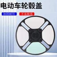 Snap-on Macaron Wheel Hub Cover for Electric Tricycles, Thickened, Universal Decorative Cover