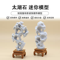 微景观仿真摆件假太湖石园艺造景中式庭院装饰小摆件diy娃娃屋