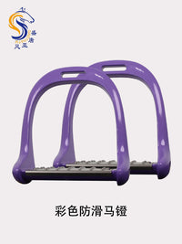 彩色防滑马镫 安全马镫 防滑不锈钢脚蹬马鞍配件马具用品