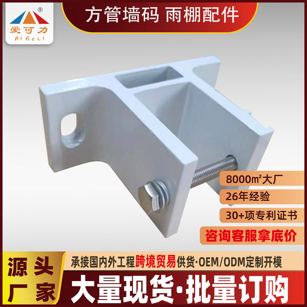 White Baked Enamel Awning Wall Mount Bracket Aluminum Alloy Accessory