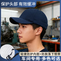 新款轻便型防撞安全帽鸭舌帽工厂生产车间工作防砸棒球帽透气时尚