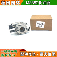 现货园林机器汽油锯适配于MS382化油器 国产配件伐木锯配件