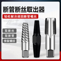 Screw Extractor Set for Faucets and Valves
