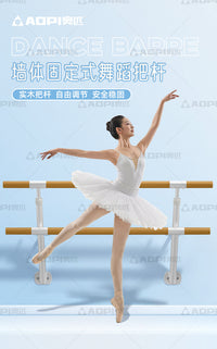 奥匹舞蹈把杆墙面固定款实木钢芯家用练舞房专业练功儿童压腿杆