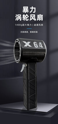 X64 High-Power 64mm Ducted Turbo Fan, 1400g Thrust, Handheld Portable Blower (EU Plug)