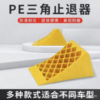 停车阻挡器塑料防滑便捷式汽车轮胎停车楔货车止退器轮汽车防滑块