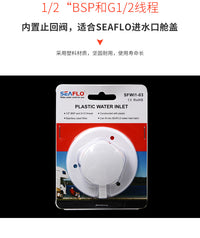 单向进水阀房车改装重力加水口车用加水口水箱注水口加水口