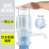 桶装水抽水取出水器家用纯净水桶按压水泵饮水机手压式矿泉吸水架