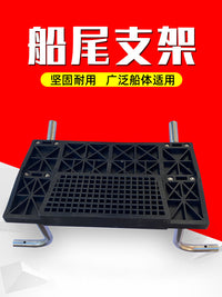 船用马达支架橡皮艇尾板挂架固定座船外机推进器架子船尾挂机支架