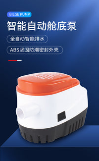 游艇智能舱底泵12V/24V房车直流自动潜水泵船用排水泵