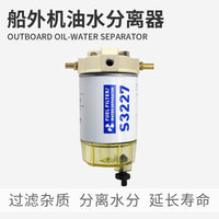 油水分离器适配雅马哈百胜航凯国产钓鱼船推进器汽油过滤器