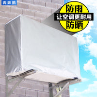 空调罩空调室外外挂机防雨防尘罩外机罩冷气防晒全包挂机机罩子