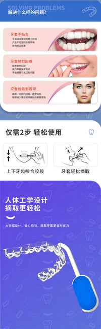 二合一现货隐形牙套摘取器便携式正畸形牙套取钩手持正畸牙套咬胶
