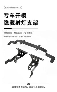 适用于长城灵魂S2000改装隐藏射灯支架 摩托车聚光灯射灯支架总成