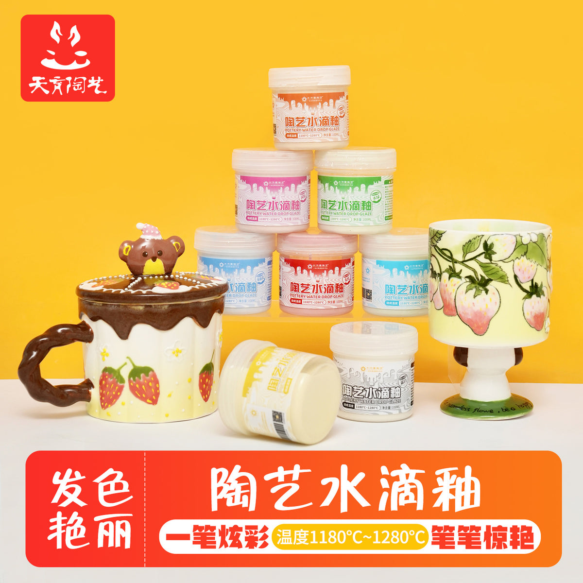 Tianyu Ceramic Art Under-glaze Mid-temperature Colorant Water Drop Glaze Pigment for Students and Children