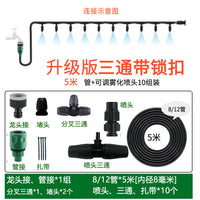 雾化微喷头套装 自动浇花器降温喷雾 喷头 喷灌系统 农业灌溉设备