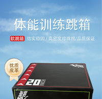 多功能运动跳箱舞蹈练功凳大块成人儿童爆发力软体体能训练