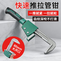 新型家用（快速推拉）管子钳扳手快速家用多功能喉管钳扳手管钳子