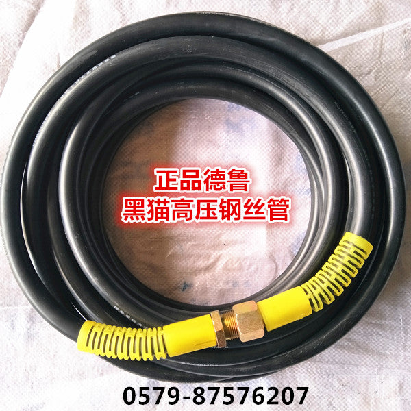 适用黑猫冠宙550/580/40型清洗机泵刷车洗车机高压水管包布钢丝管