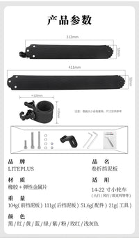 LITEPLUS折叠自行车挡泥板可卷伸缩泥除板适用大行风行改装配件