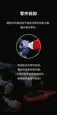 迪斯派按压式开件器PT-MPS模型手办高达拼装积木制作起件器撬件器