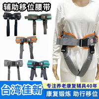 Transfer Belt for Nursing Care, Mobility Assistance Belt for Elderly, Walking Aid Belt