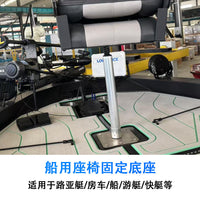 新昆金属船用配件船用玻璃钢船用驾驶座椅路亚艇三角快拆底座