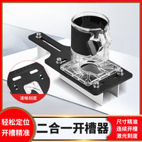 隐形二合一开槽模具神器定位支架开槽模具支架加厚修边机磨具支架