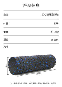epp实心浮点狼牙棒套装瑜伽柱滚轴滚筒肌肉按摩放松按摩柱泡沫轴