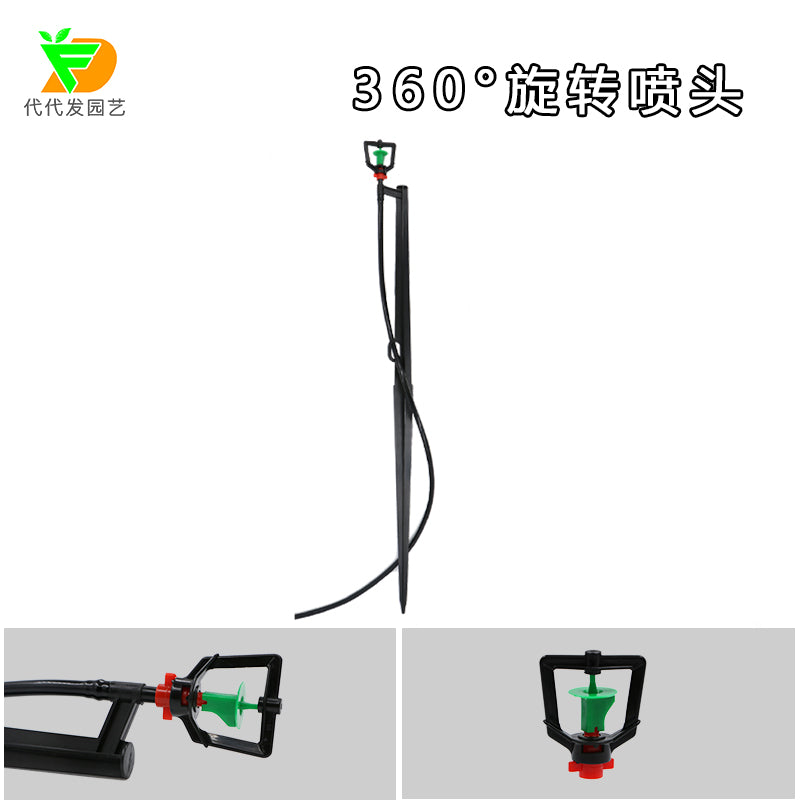 代代发喷灌设备农业灌溉 菜地360旋转地插/倒挂喷头淋花喷淋浇地