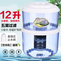 饮水机过滤桶净水桶家用直饮厨房前置净化器纯净过滤器可加水通用