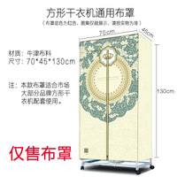 奥克斯干衣机外罩烘干机器布罩烘衣服布柜防水牛津布套支架子特价