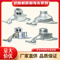Tire Changer Bird Head Accessory (Cast Steel, Electroplated Stainless Steel)