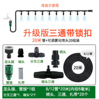雾化微喷头套装 自动浇花器降温喷雾 喷头 喷灌系统 农业灌溉设备