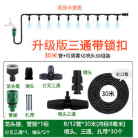 雾化微喷头套装 自动浇花器降温喷雾 喷头 喷灌系统 农业灌溉设备