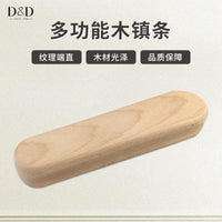 D&D多功能缝补木镇条 榉木熨烫缝补裁缝拍板木条工具居家日用镇条